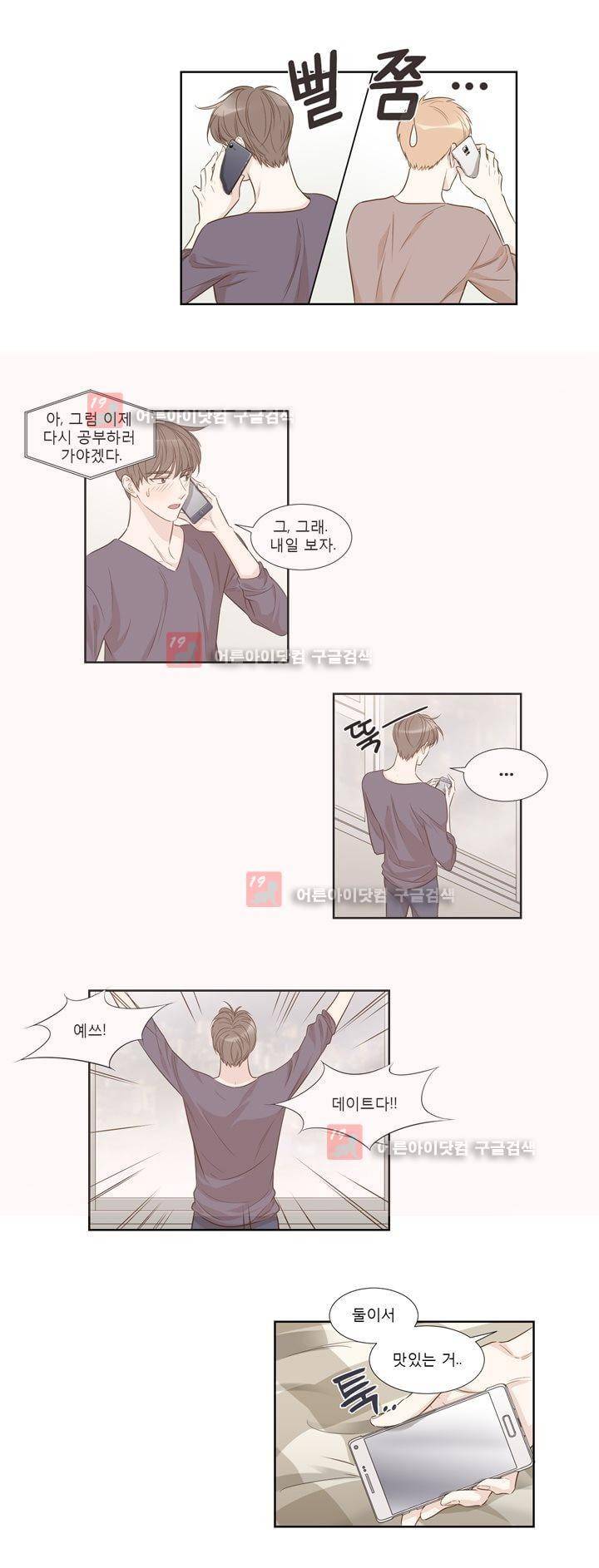 죽고 못사는 연애 35화 13