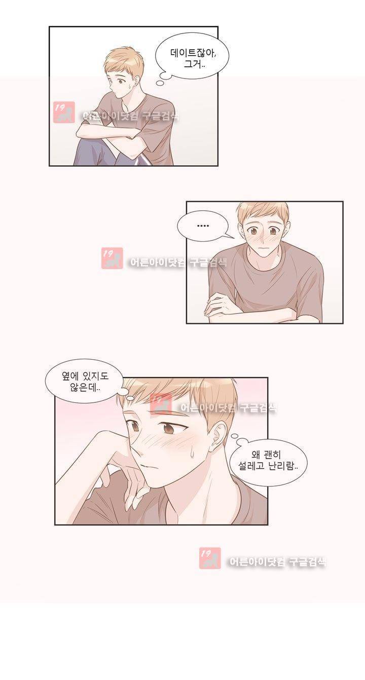 죽고 못사는 연애 35화 14