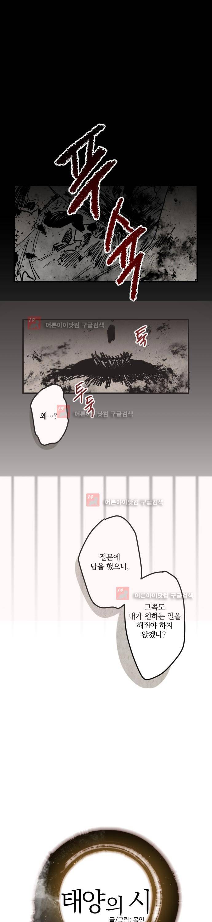 태양의 시 29화 1