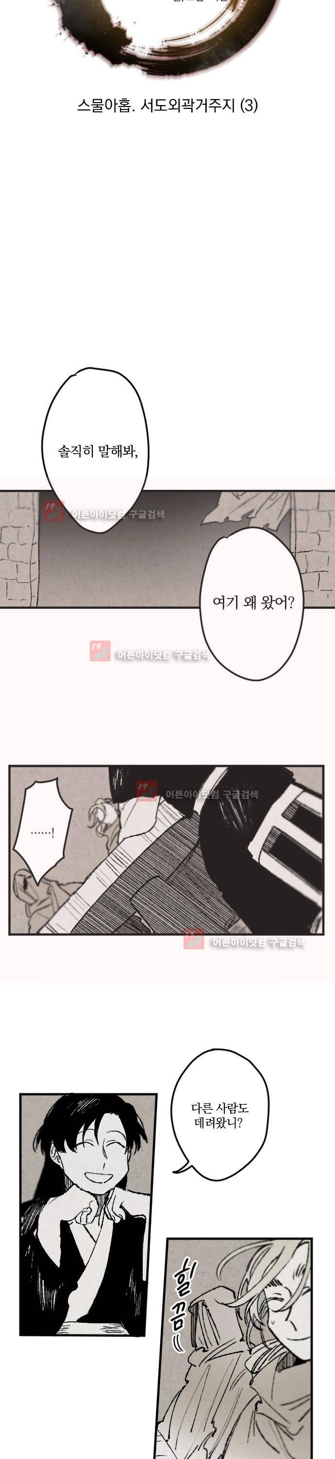 태양의 시 29화 2