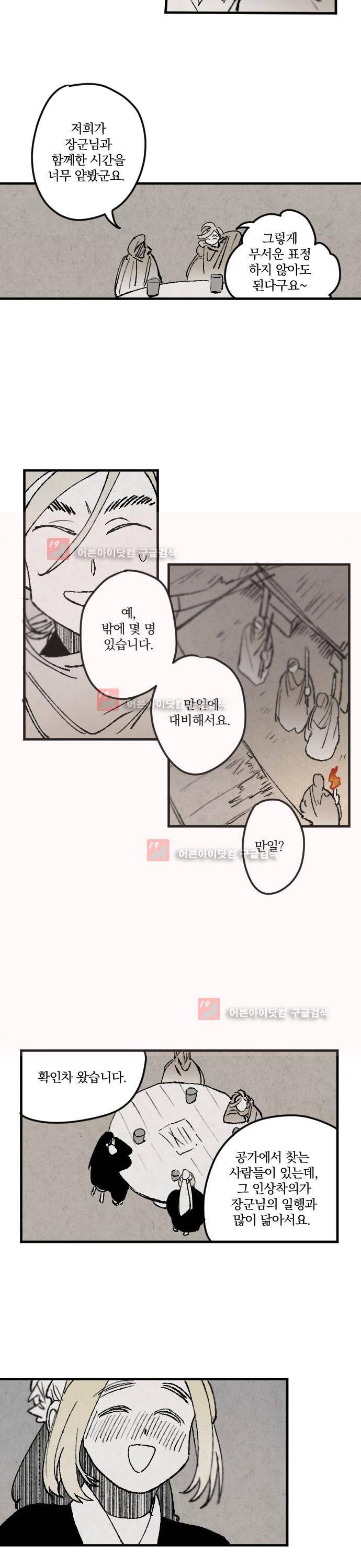 태양의 시 29화 3