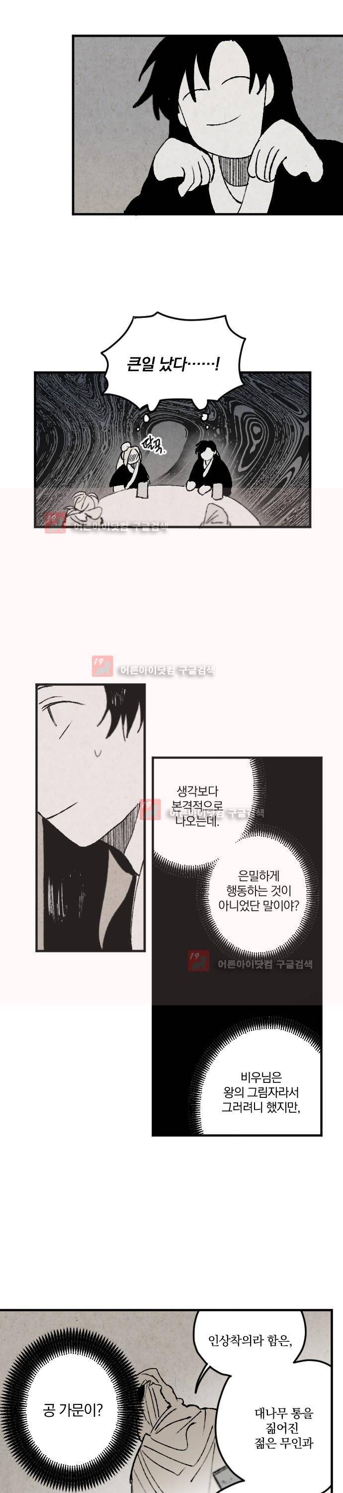 태양의 시 29화 4