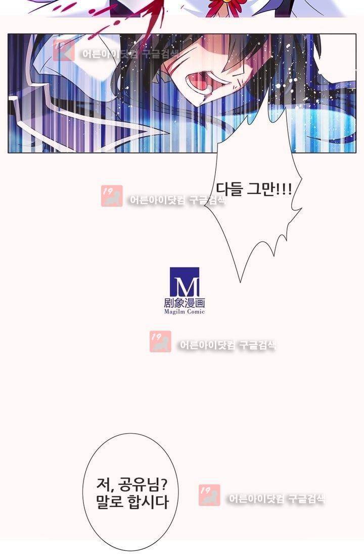 또라이 대사형 무림생존기 19화 7