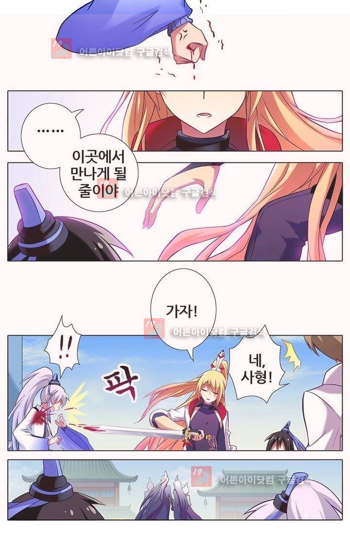 또라이 대사형 무림생존기 19화 11
