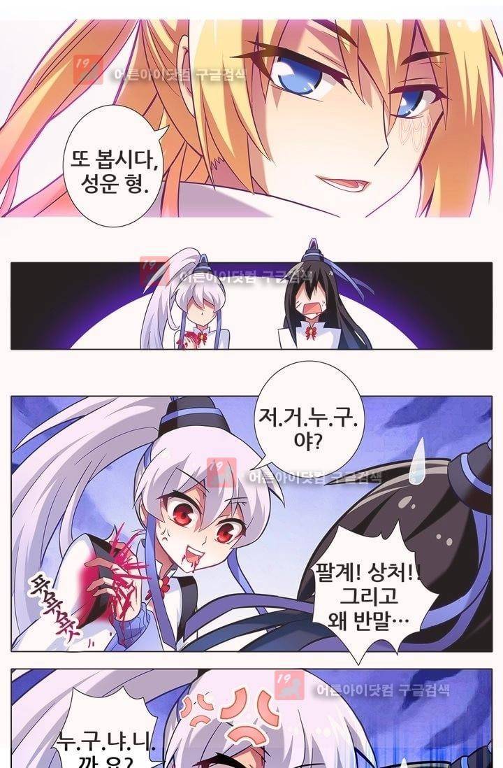 또라이 대사형 무림생존기 19화 12