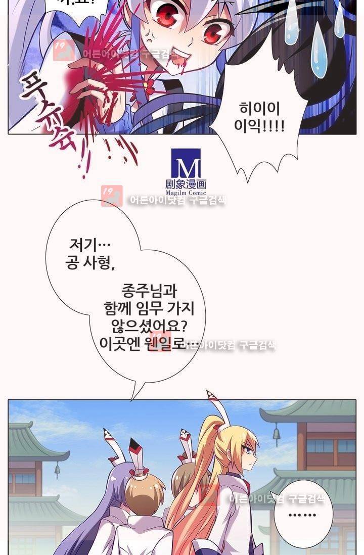 또라이 대사형 무림생존기 19화 13