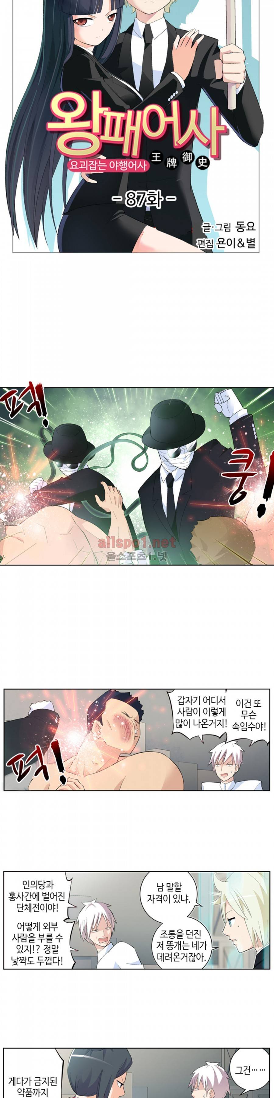 왕패어사 87화 2