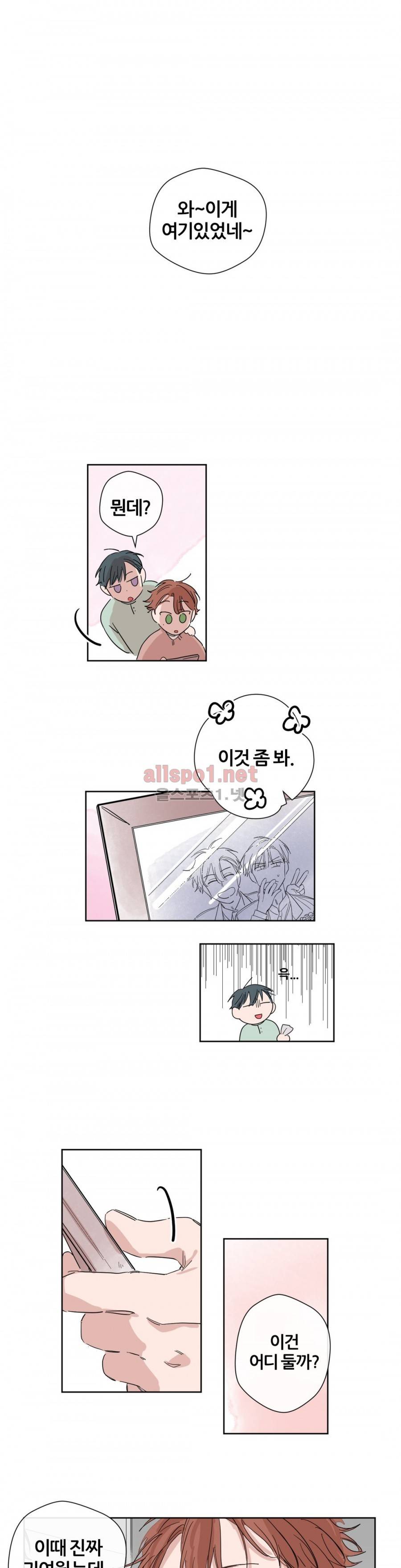 나의 엔딩, A군 4화 1