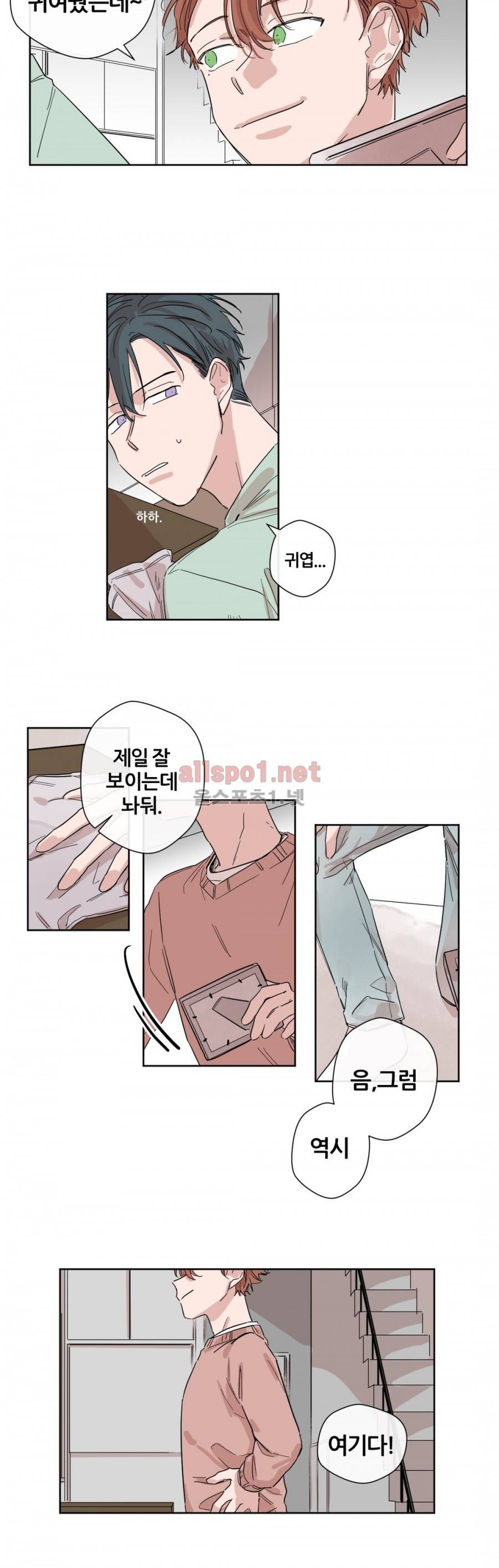 나의 엔딩, A군 4화 2