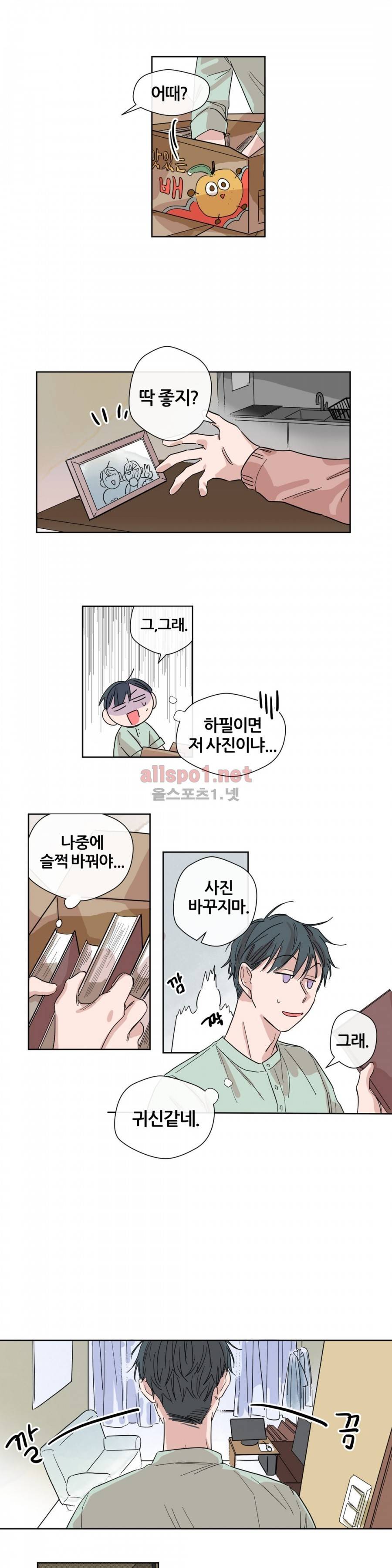 나의 엔딩, A군 4화 3