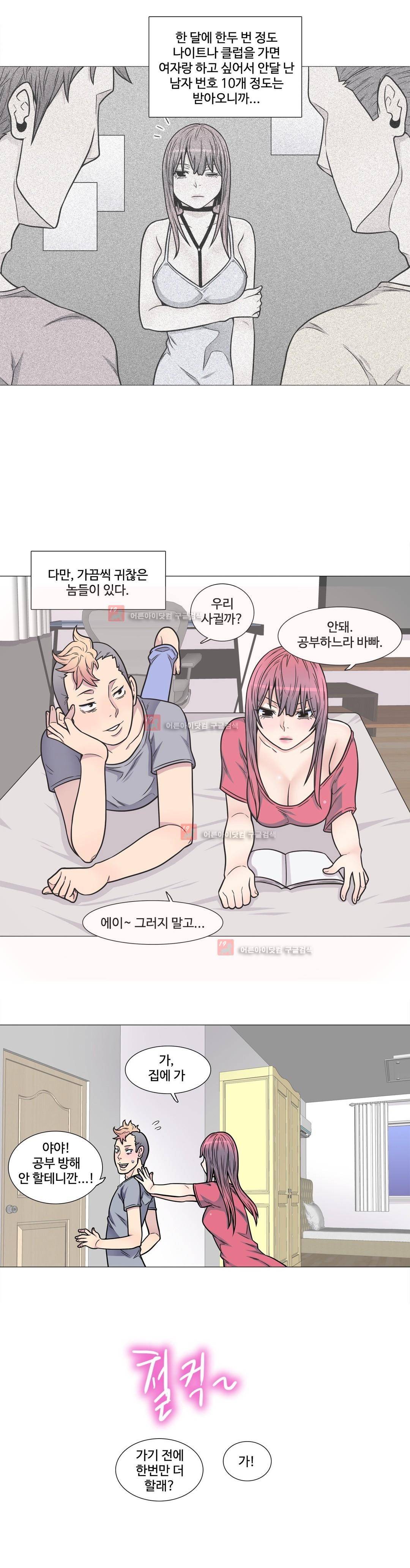 살색로맨스 15화 3