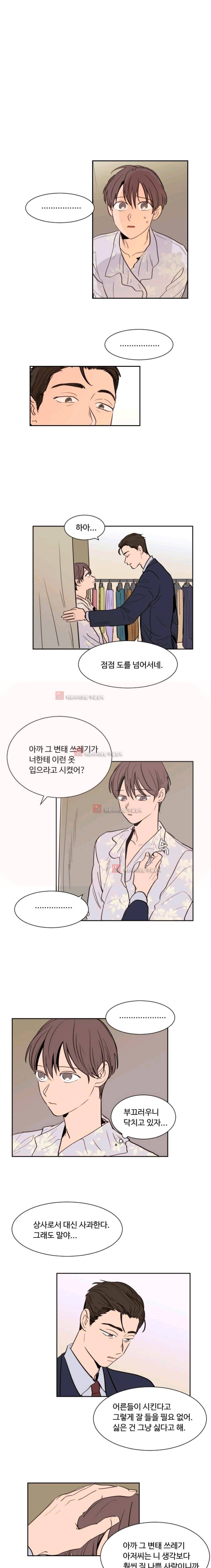 남의 BL 만화 38화 1