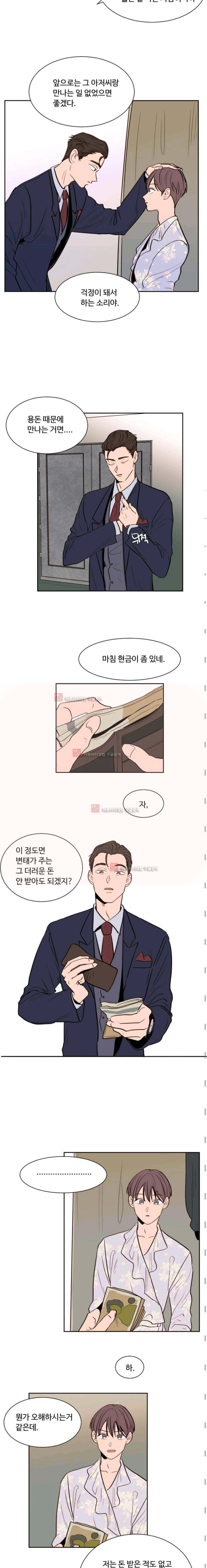남의 BL 만화 38화 2