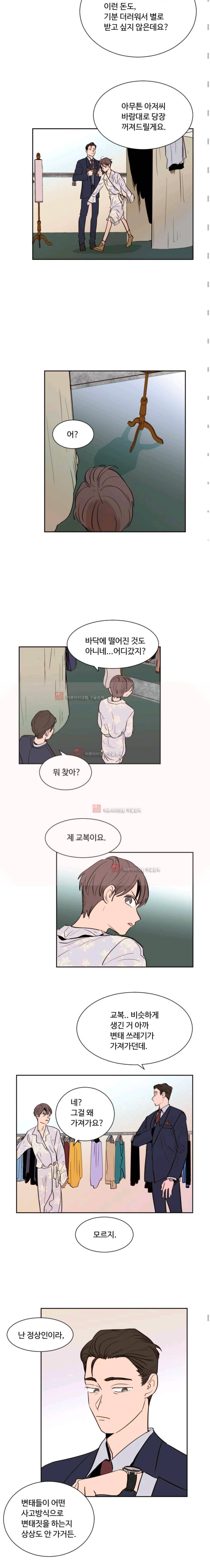 남의 BL 만화 38화 3