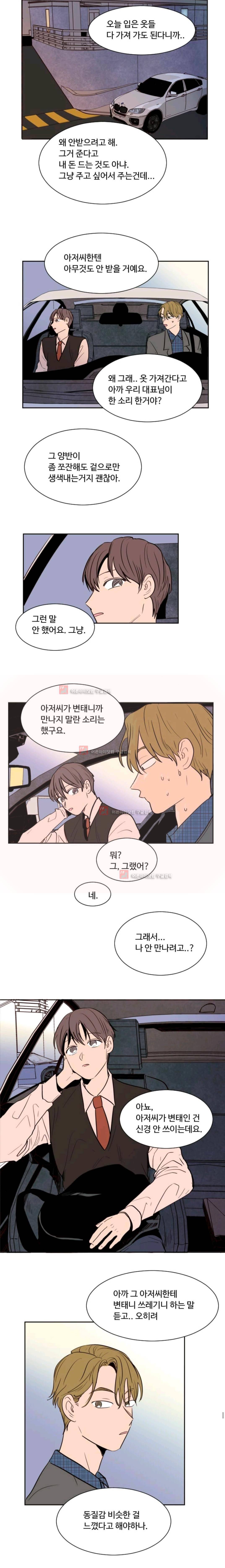 남의 BL 만화 38화 6