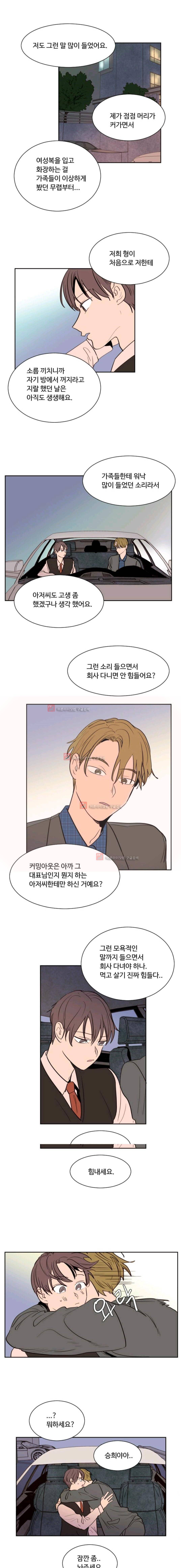 남의 BL 만화 38화 7