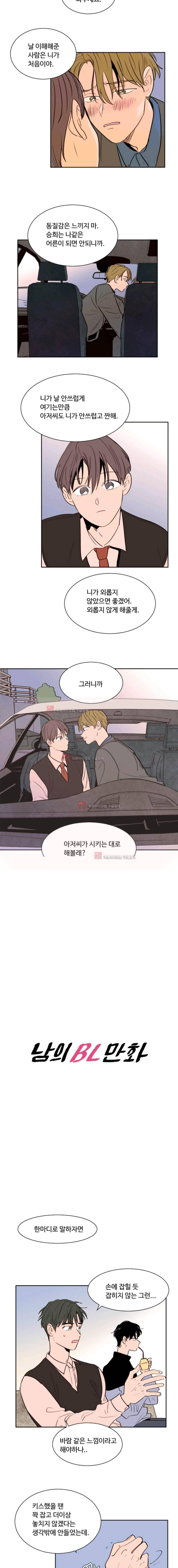 남의 BL 만화 38화 8