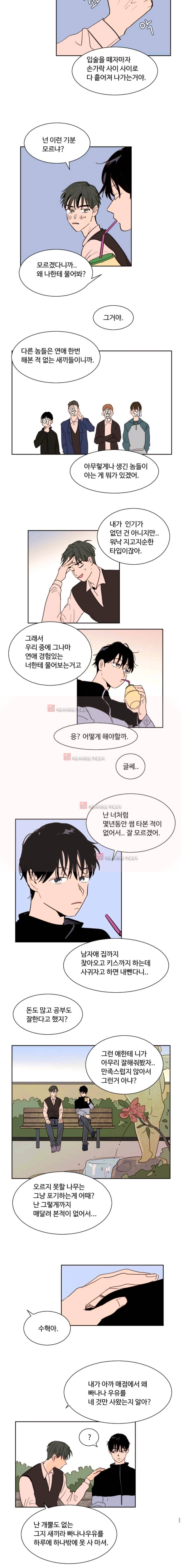 남의 BL 만화 38화 9