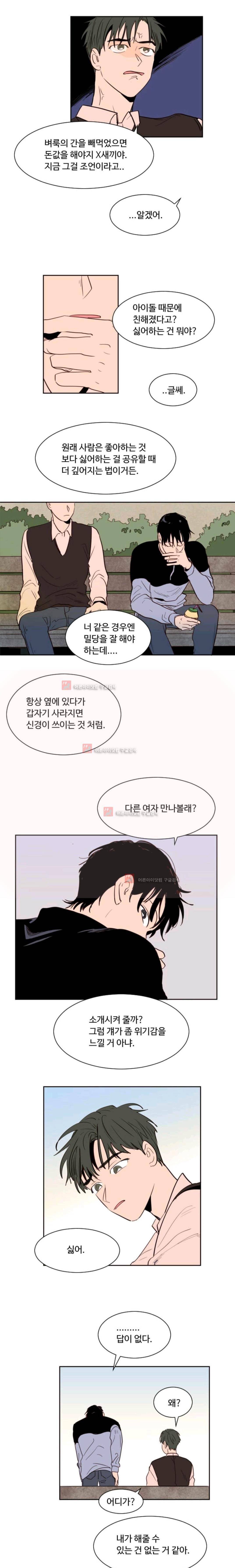 남의 BL 만화 38화 10