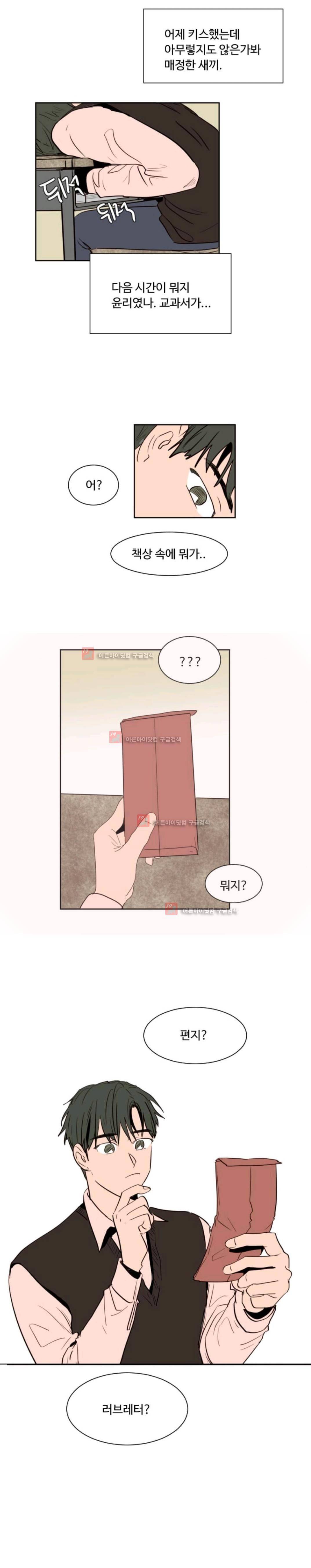 남의 BL 만화 38화 12