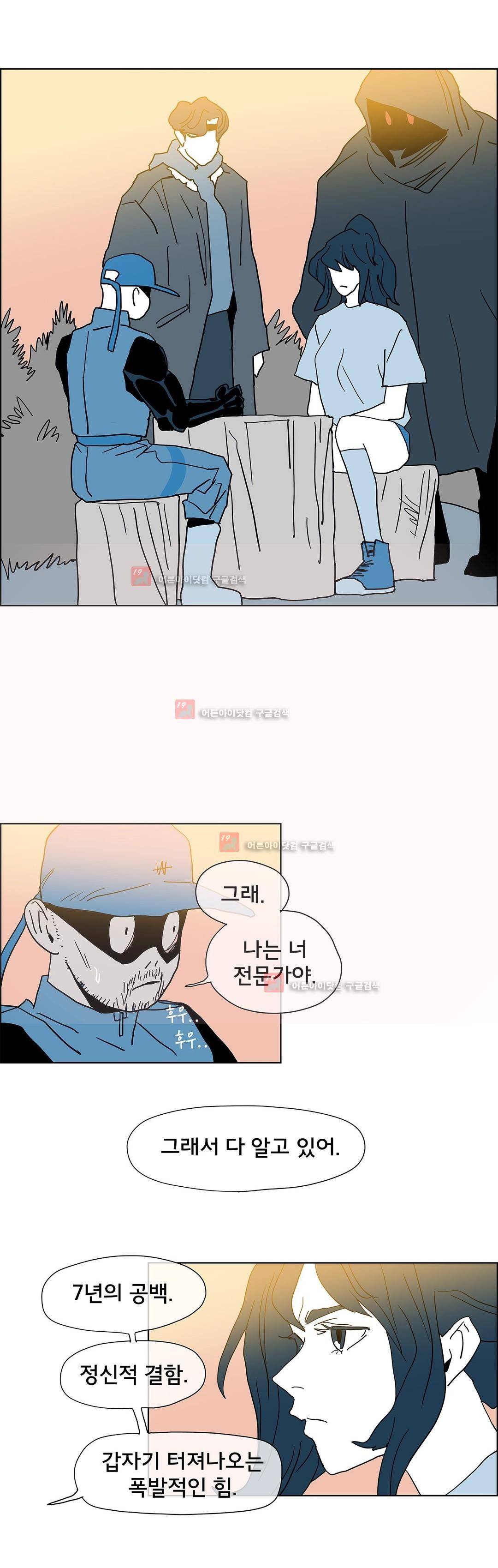 SM타이거:최상위포식자 21화 2