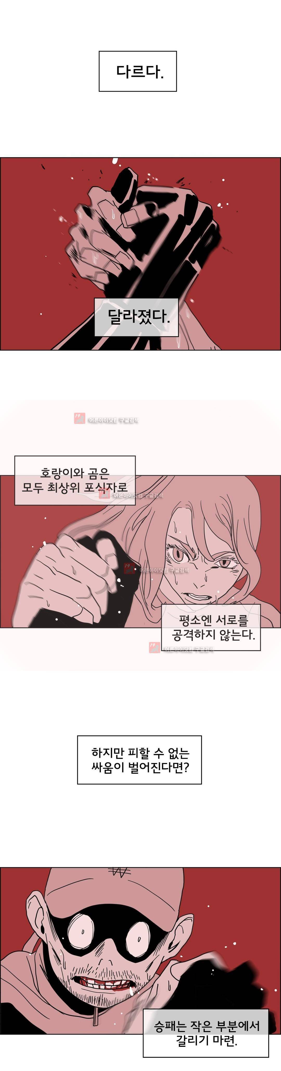 SM타이거:최상위포식자 21화 5
