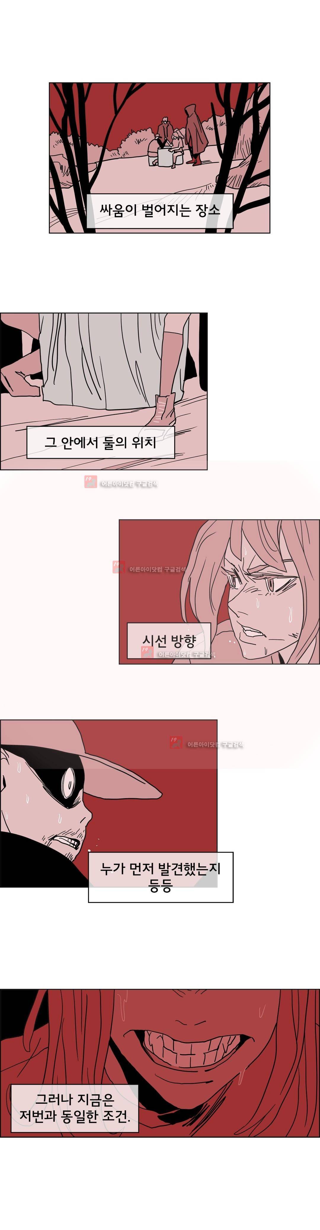 SM타이거:최상위포식자 21화 6