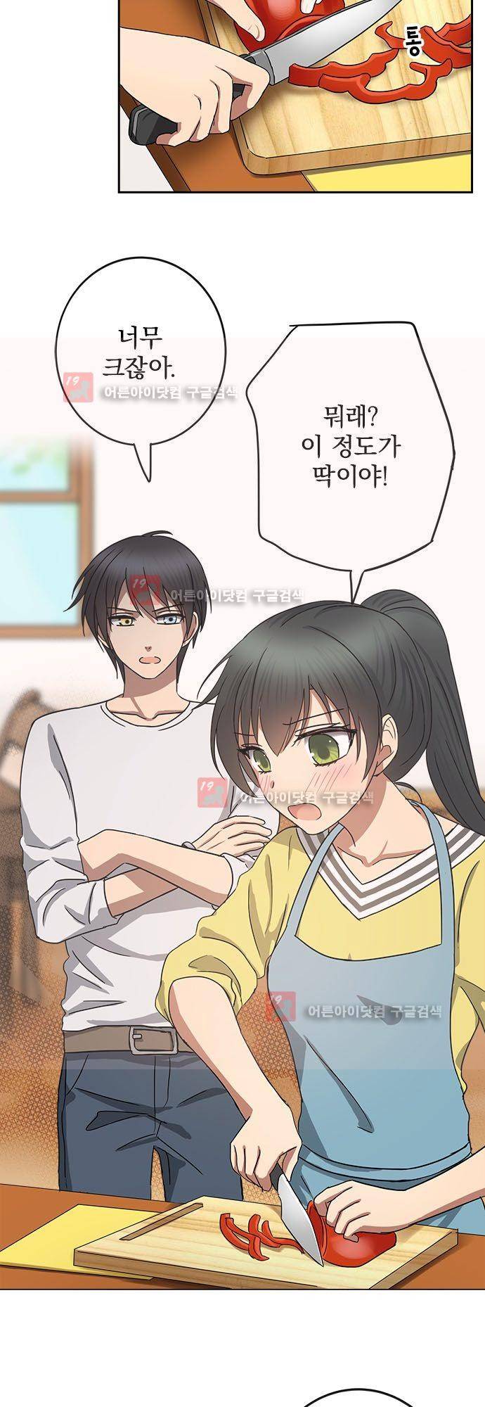 저주의 키스 58화  둘만의 시간 4