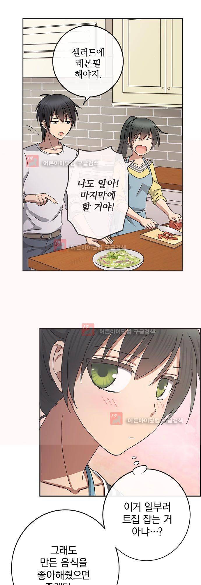 저주의 키스 58화  둘만의 시간 6