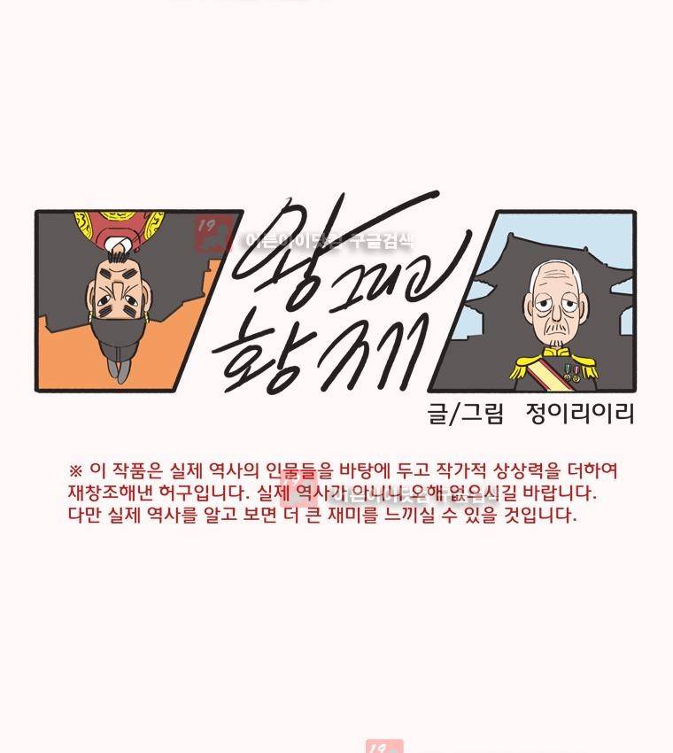 왕 그리고 황제 39화 1