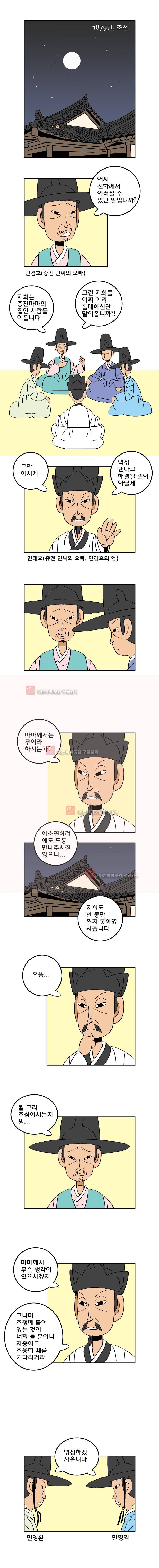 왕 그리고 황제 39화 2