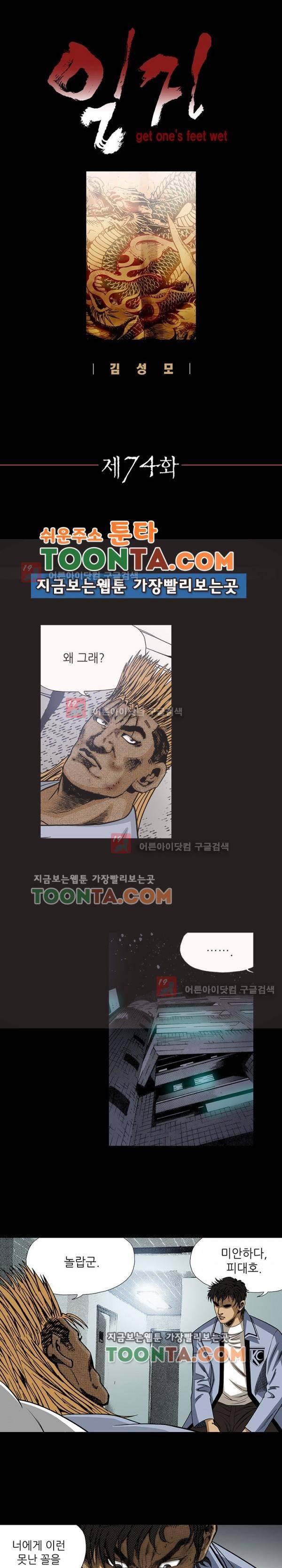 일진 74화 1