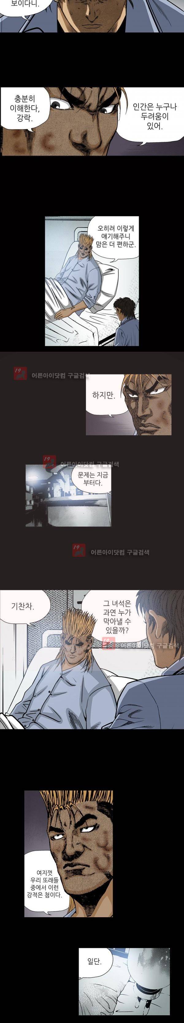 일진 74화 2