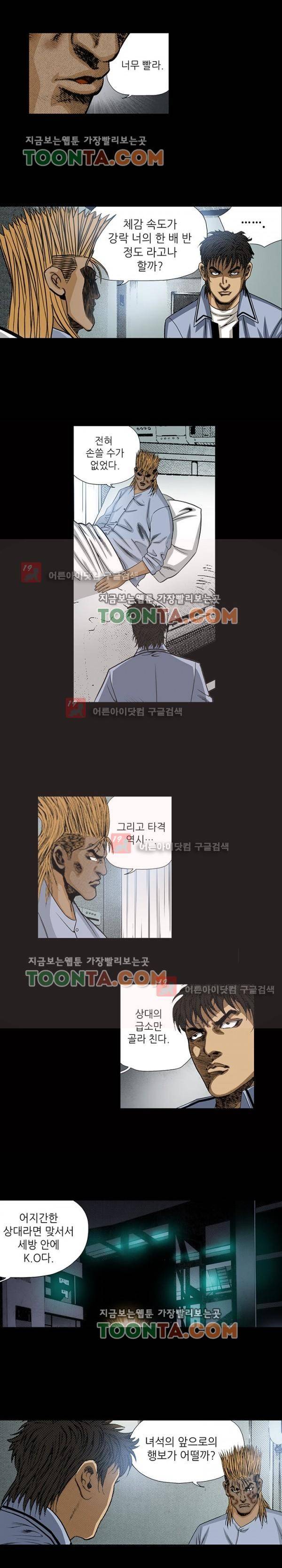 일진 74화 3