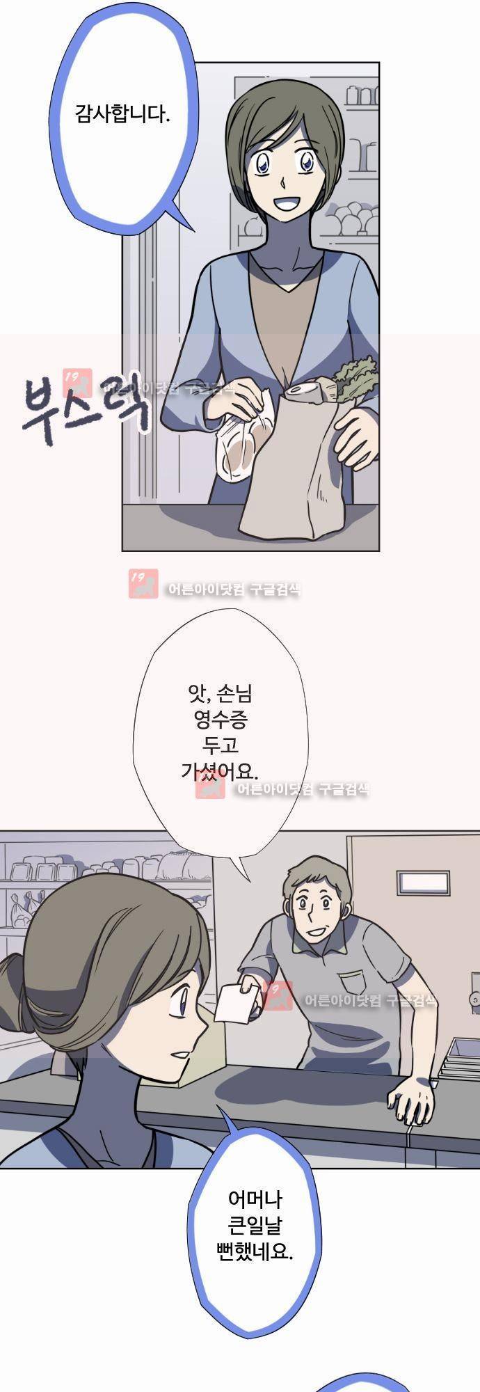 마야의 아파트 13화 2