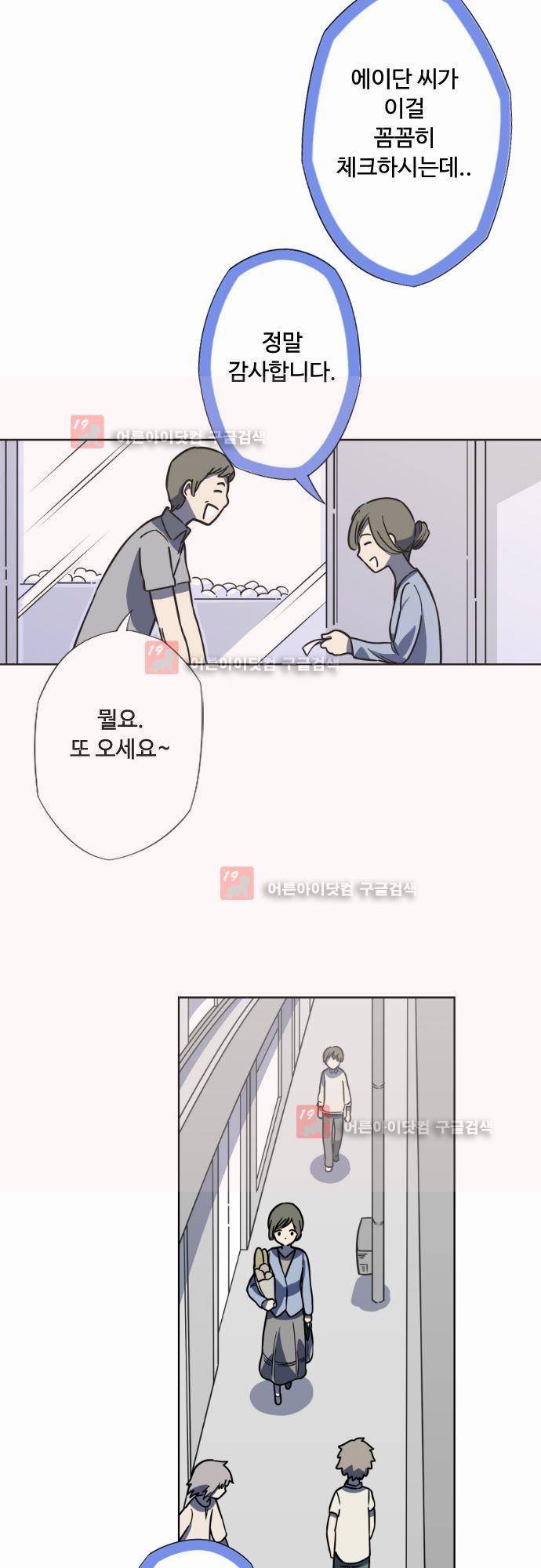 마야의 아파트 13화 3