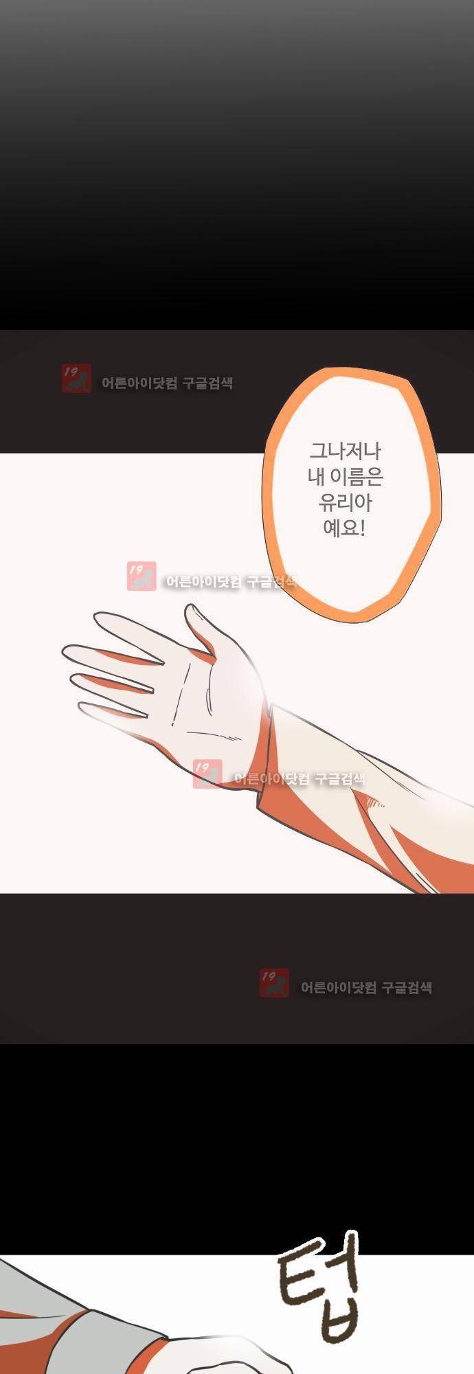 마야의 아파트 13화 5