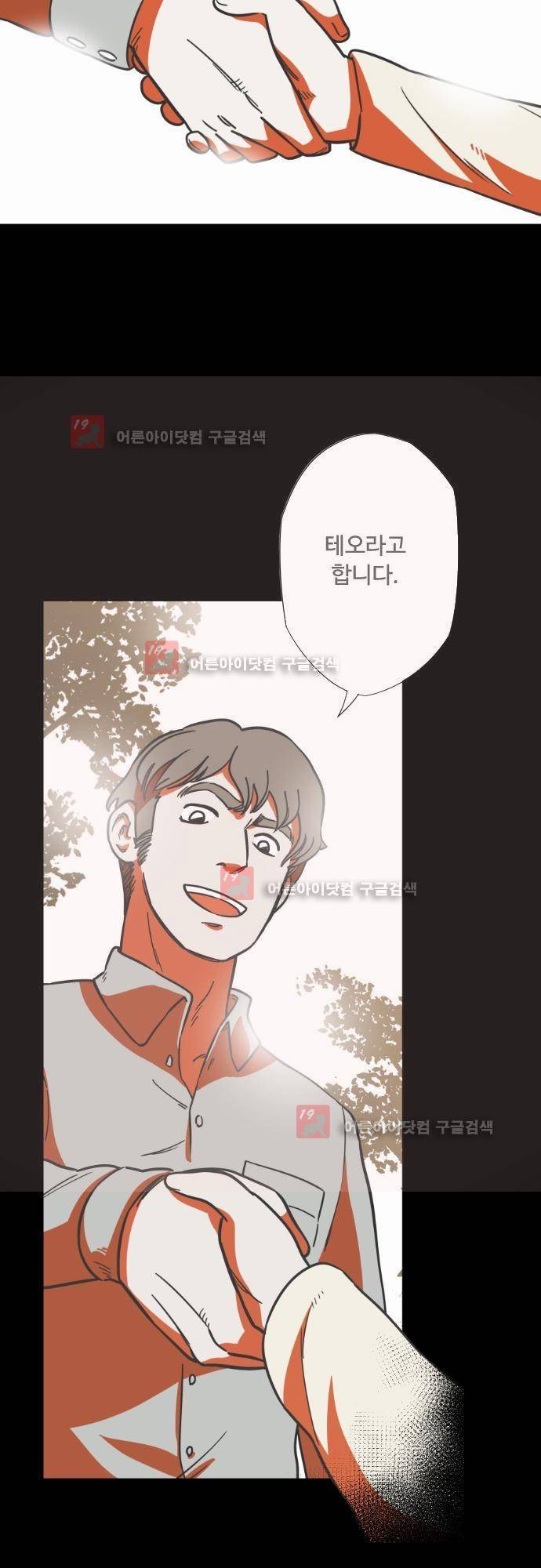 마야의 아파트 13화 6
