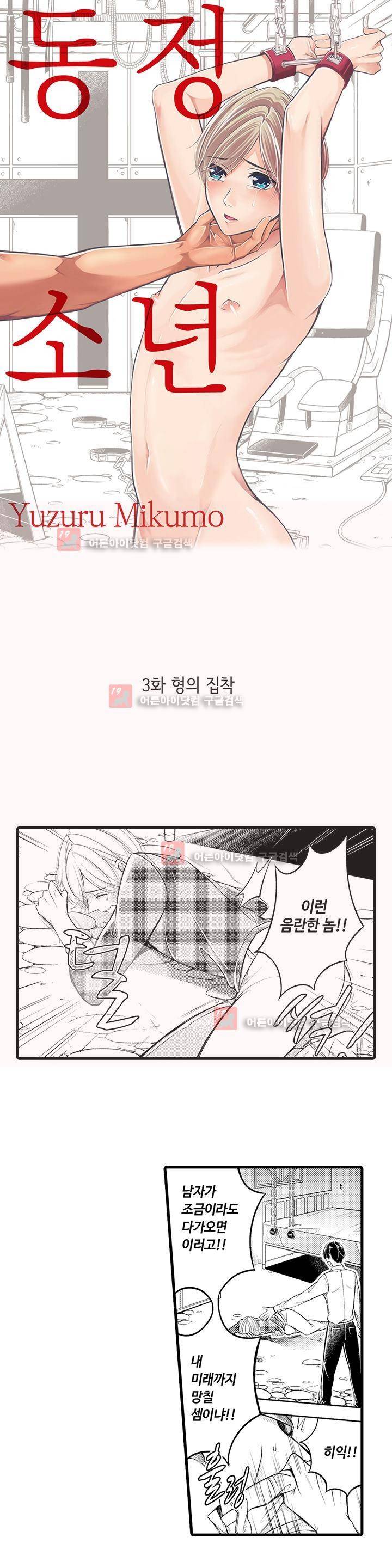 동정 소년 3화 1