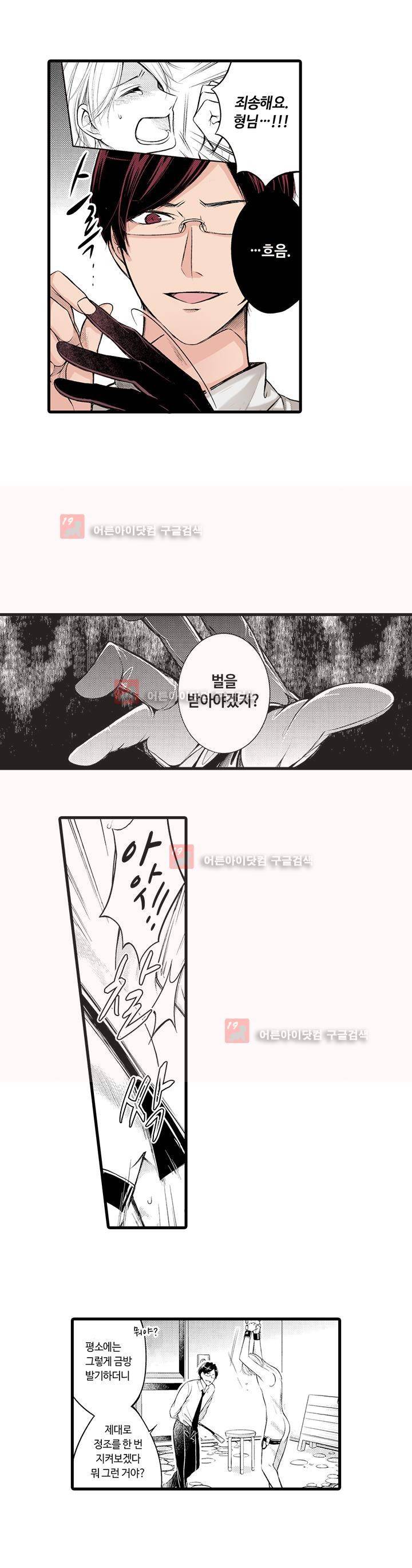 동정 소년 3화 2
