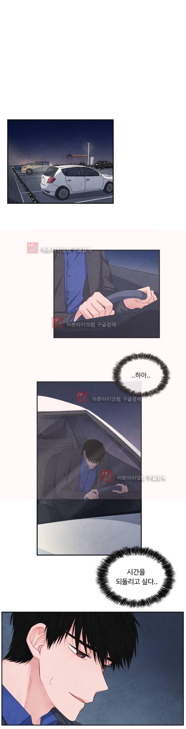 유성의 기사를 부탁해! 51화 1