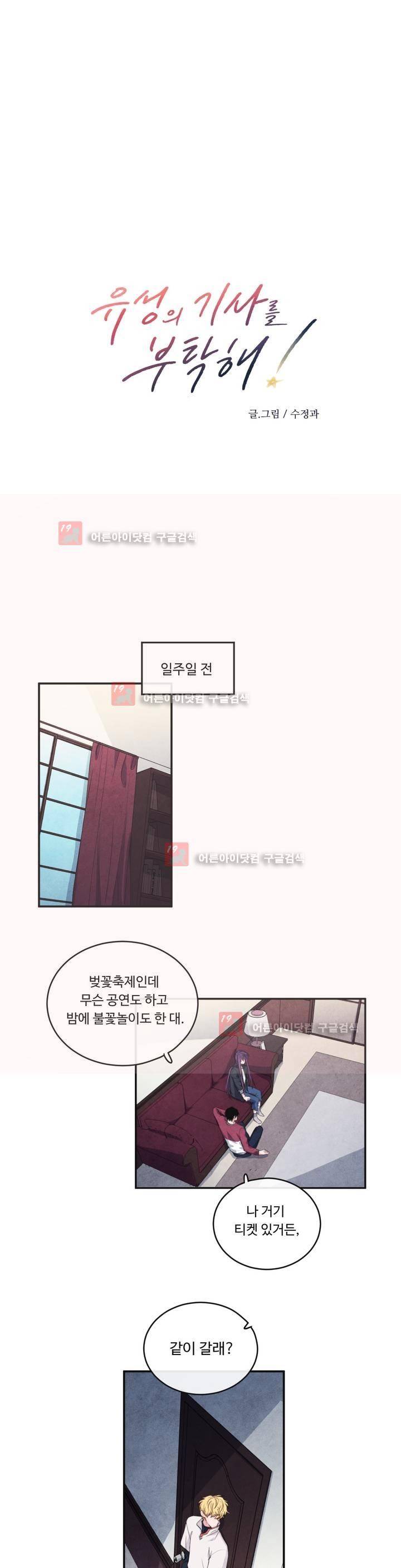 유성의 기사를 부탁해! 51화 2