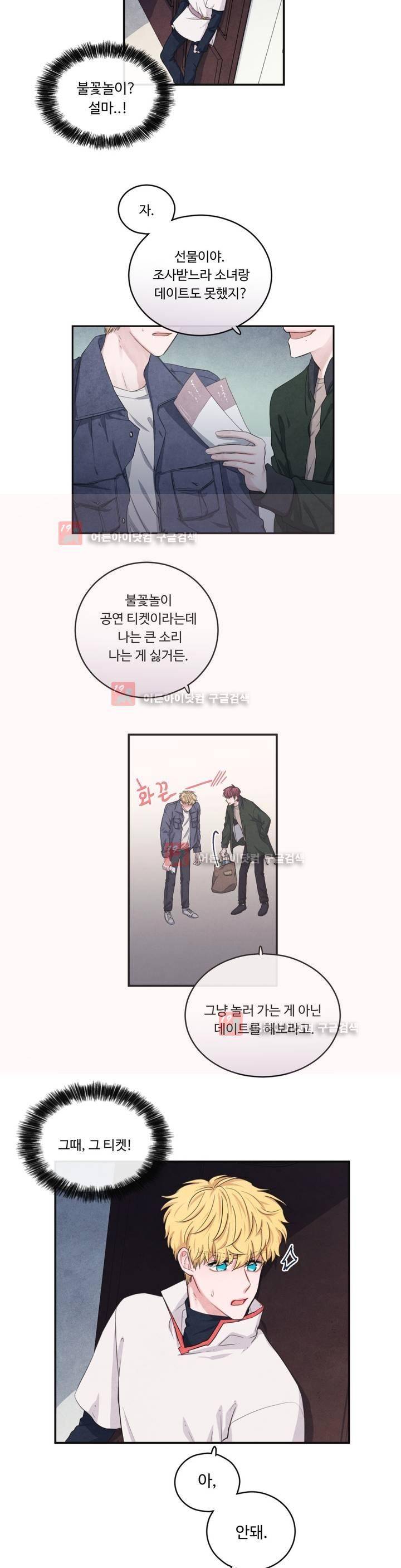 유성의 기사를 부탁해! 51화 3