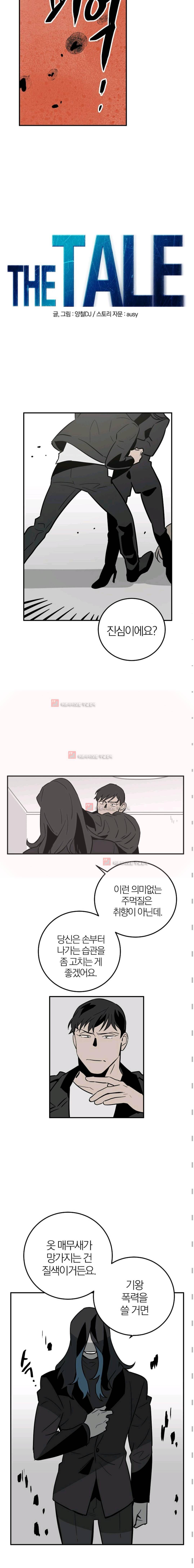 The tale(더 테일) 37화 2