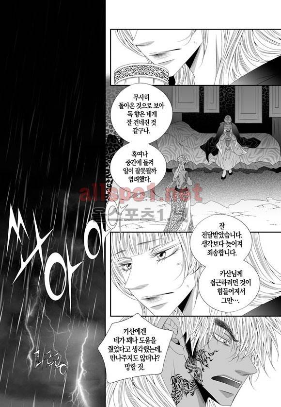 적의 심장, 그를 가지다  42화 4