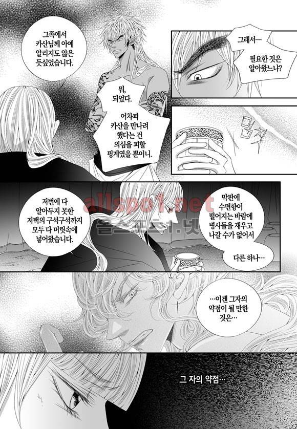 적의 심장, 그를 가지다  42화 5