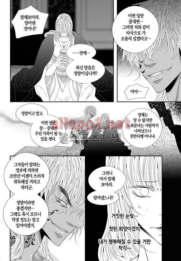 적의 심장, 그를 가지다  42화 6