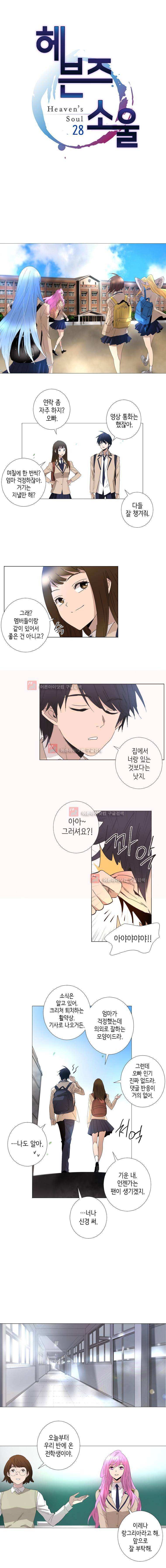 헤븐즈 소울 28화 1