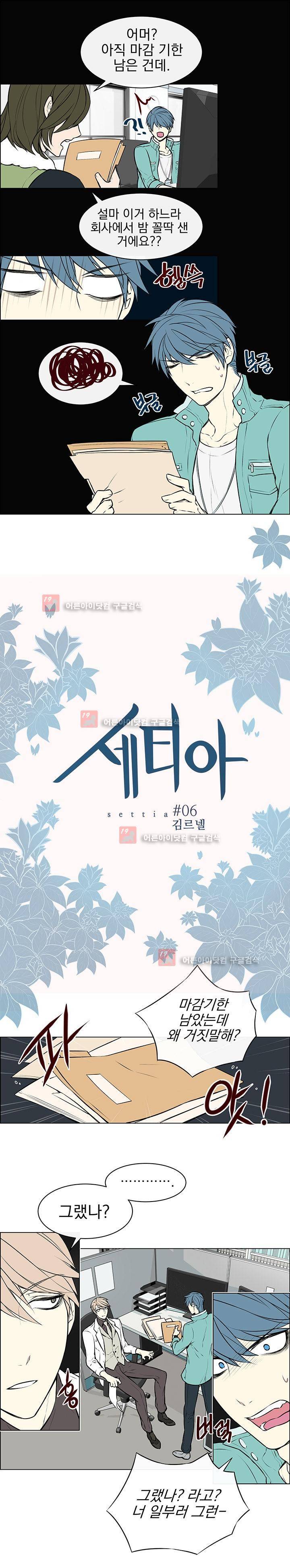 세티아 6화 1
