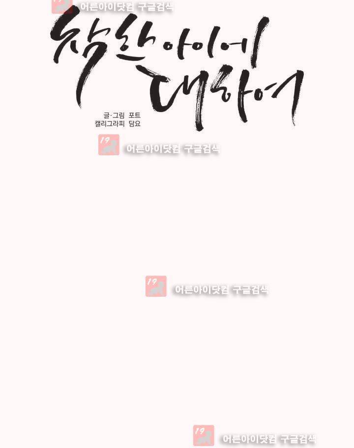 착한 아이에 대하여 13화 2